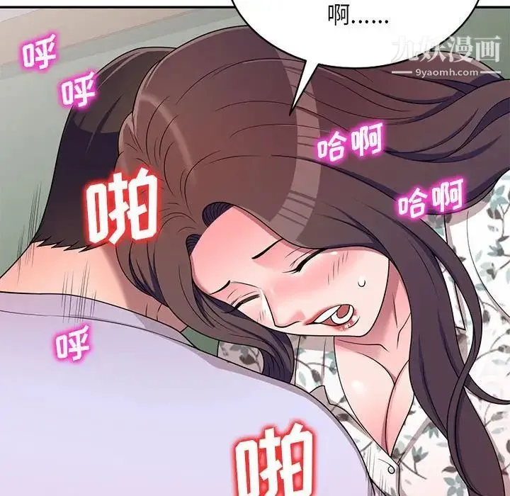 家教老师不教课 - 第19话 - page 59