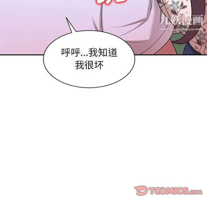 家教老师不教课 - 第19话 - page 60
