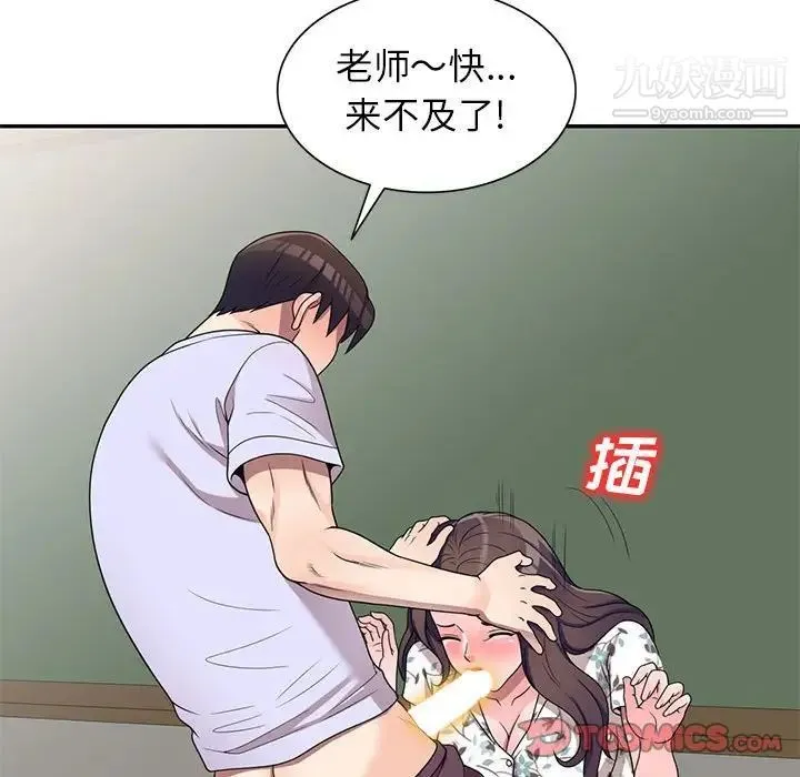 家教老师不教课 - 第19话 - page 63