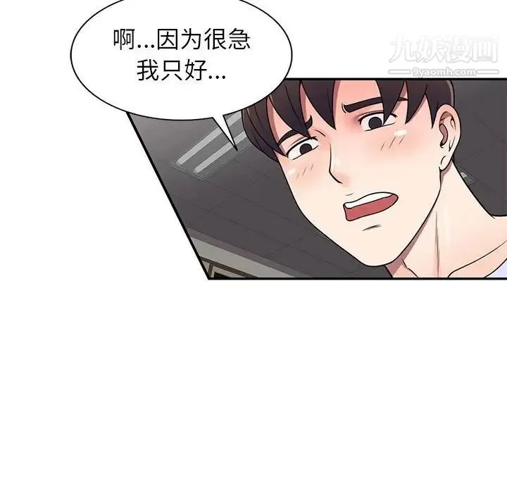 家教老师不教课 - 第19话 - page 70