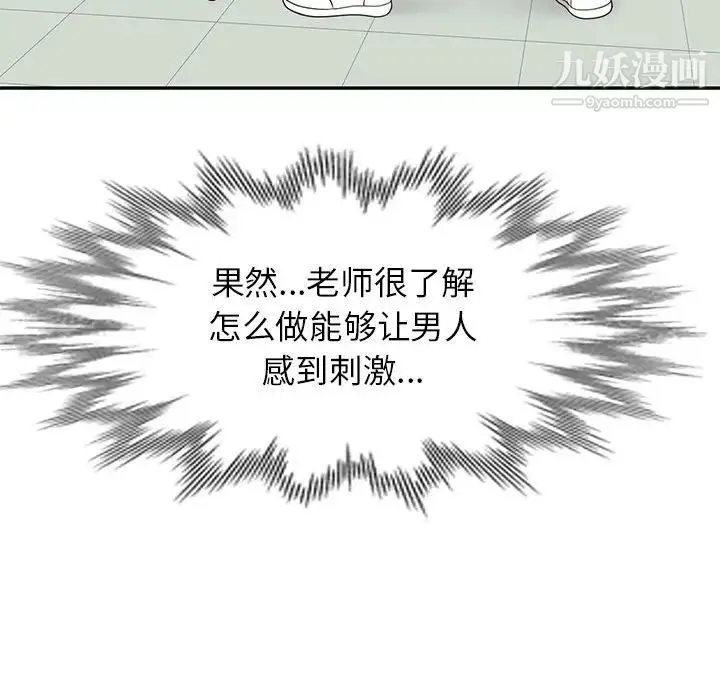 家教老师不教课 - 第19话 - page 82