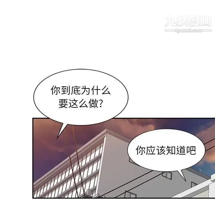 家教老师不教课 - 第19话 - page 83