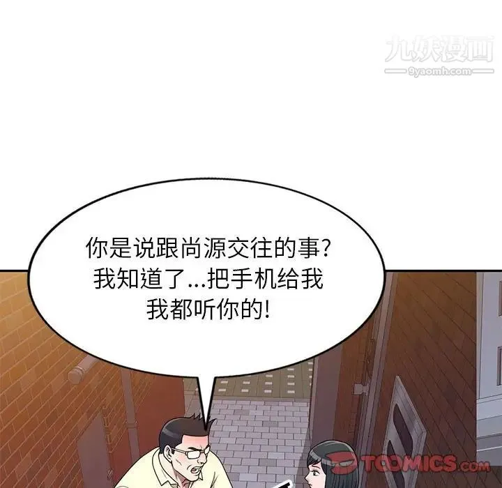 家教老师不教课 - 第19话 - page 84