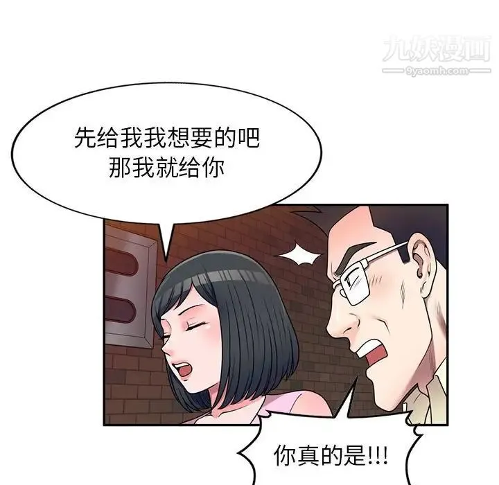 家教老师不教课 - 第19话 - page 86