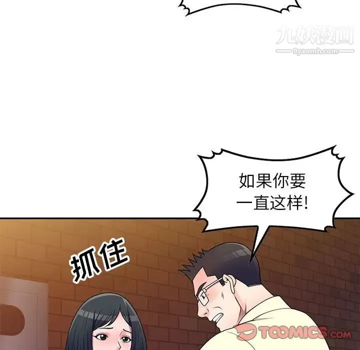 家教老师不教课 - 第19话 - page 87