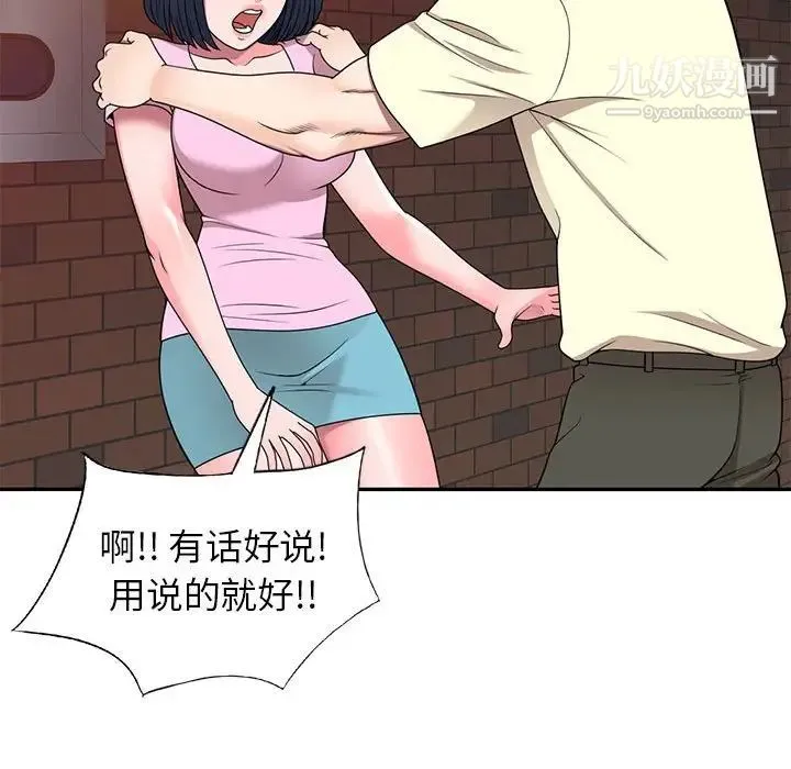 家教老师不教课 - 第19话 - page 88