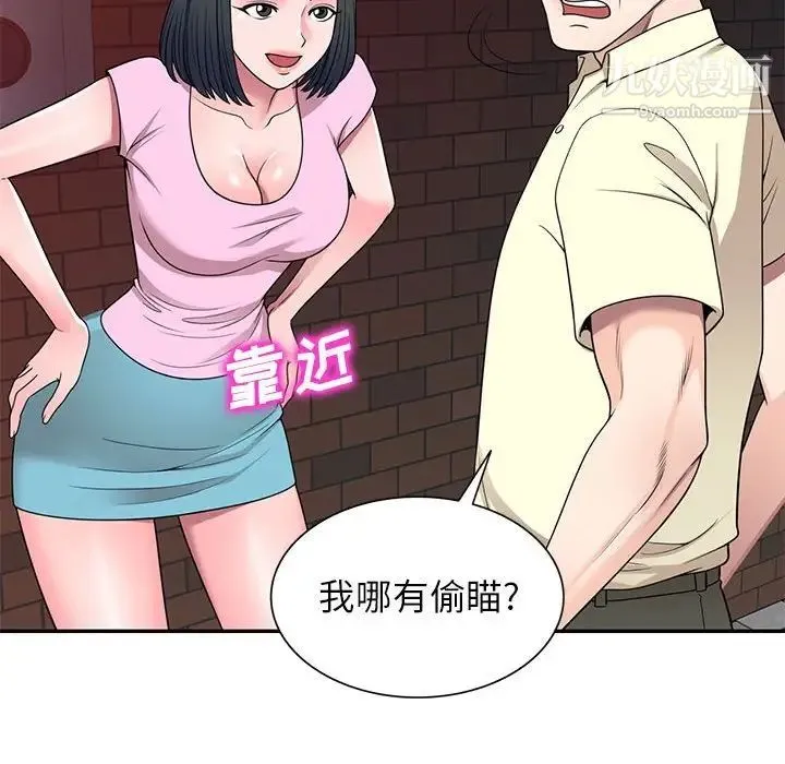 家教老师不教课 - 第19话 - page 92