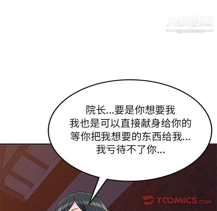 家教老师不教课 - 第19话 - page 93