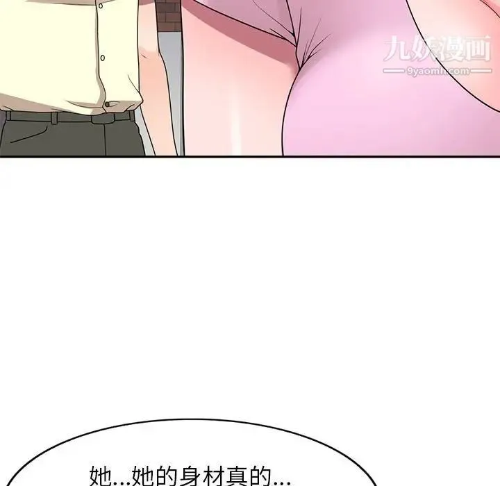 家教老师不教课 - 第19话 - page 98