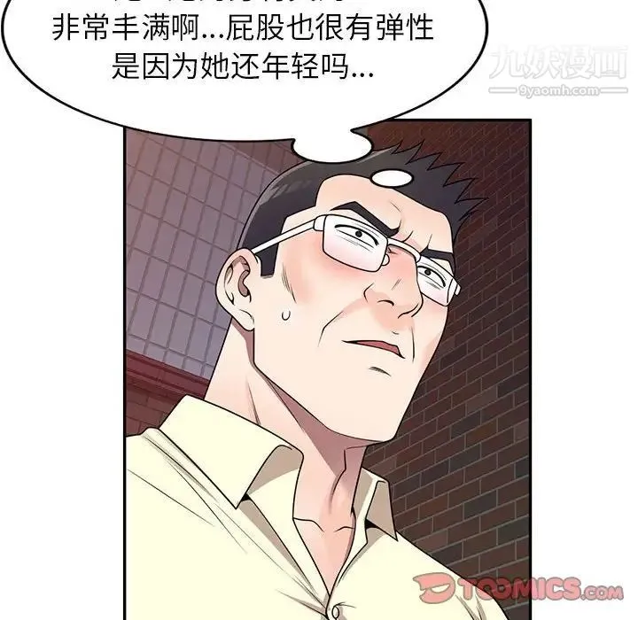家教老师不教课 - 第19话 - page 99