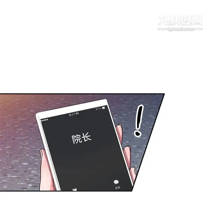 家教老师不教课 - 第19话 - page 110