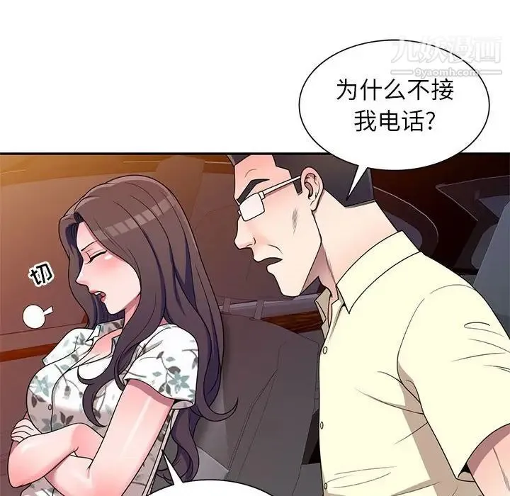 家教老师不教课 - 第19话 - page 115