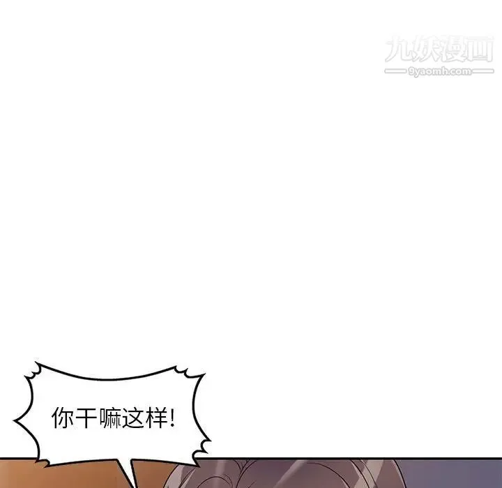 家教老师不教课 - 第19话 - page 118
