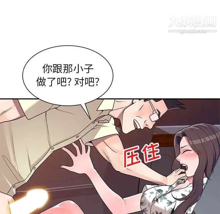 家教老师不教课 - 第19话 - page 121
