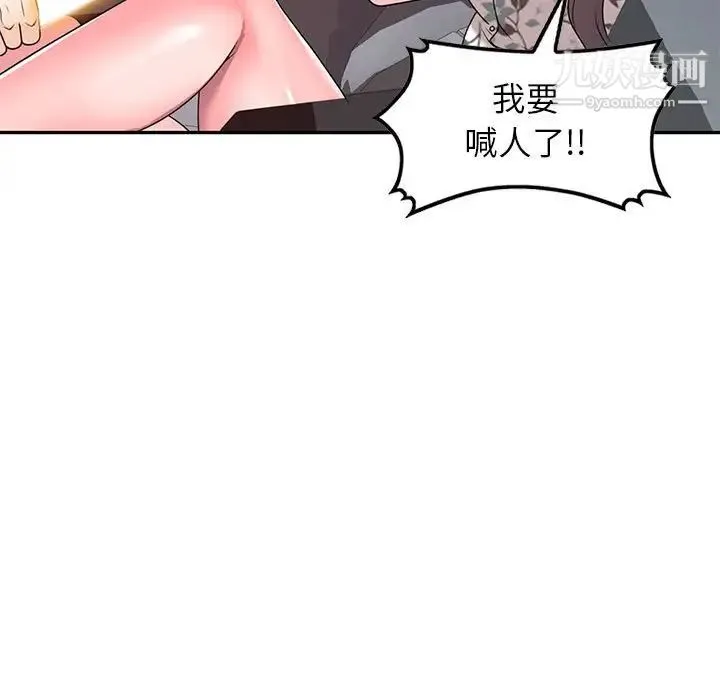 家教老师不教课 - 第19话 - page 122