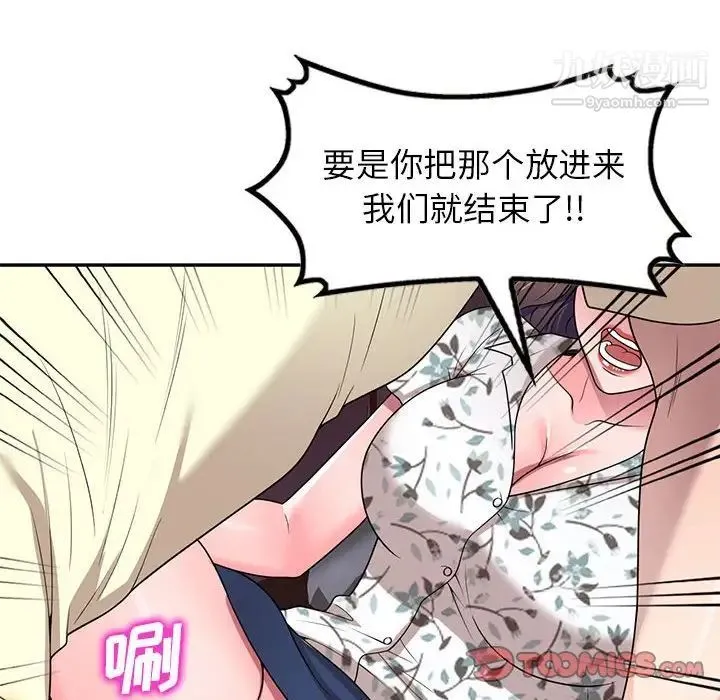家教老师不教课 - 第19话 - page 123