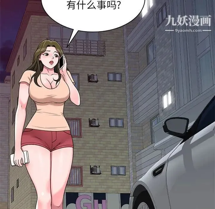 家教老师不教课 - 第19话 - page 127