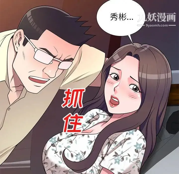 家教老师不教课 - 第19话 - page 131