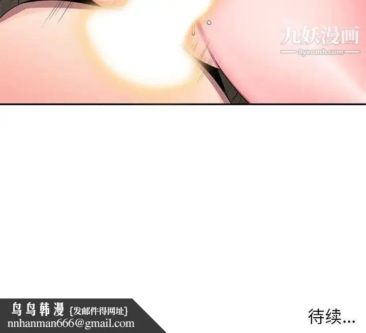 家教老师不教课 - 第19话 - page 134