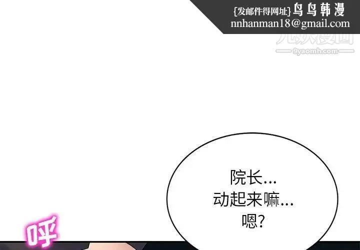 家教老师不教课 - 第24话 - page 1