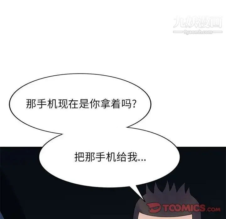 家教老师不教课 - 第24话 - page 6