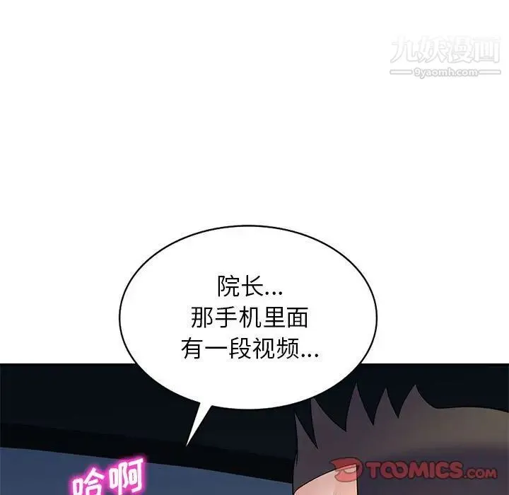 家教老师不教课 - 第24话 - page 9