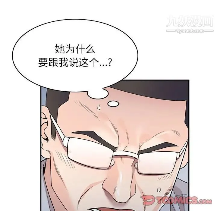 家教老师不教课 - 第24话 - page 12