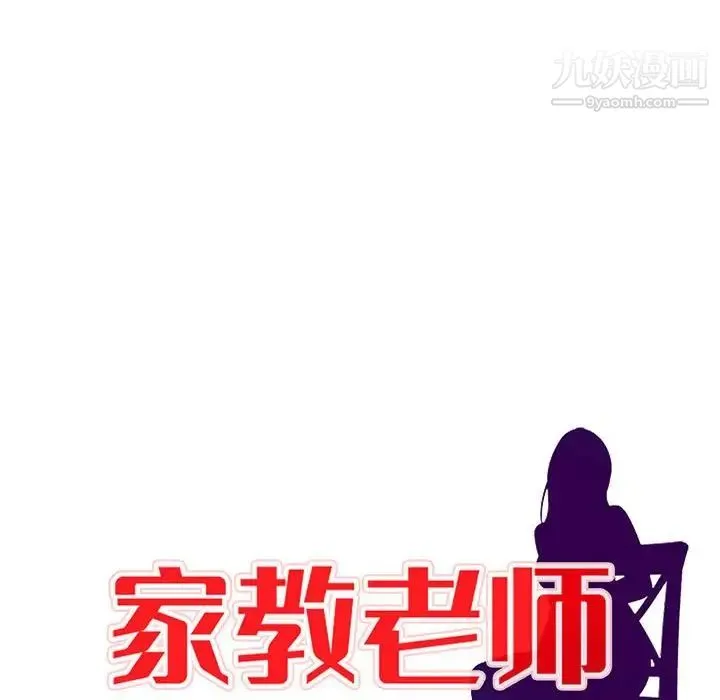 家教老师不教课 - 第24话 - page 14