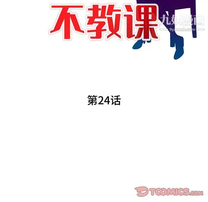 家教老师不教课 - 第24话 - page 15