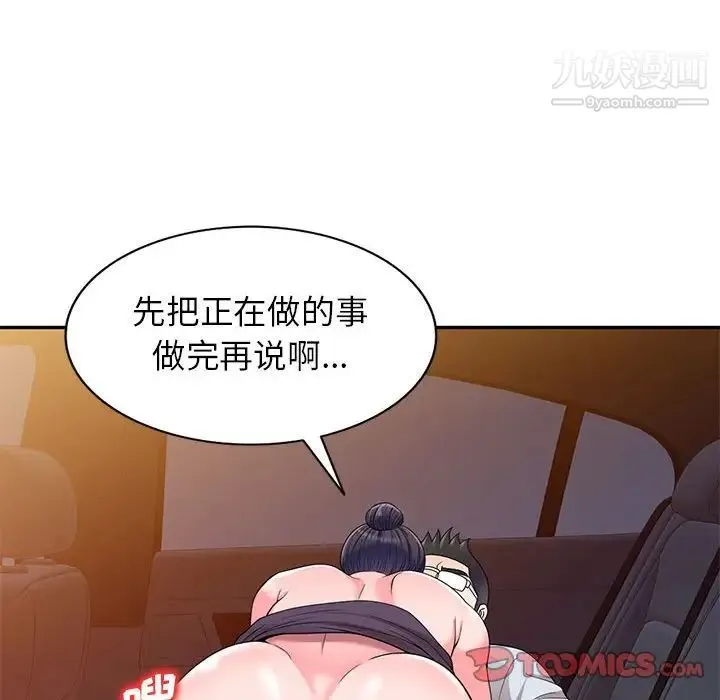 家教老师不教课 - 第24话 - page 18