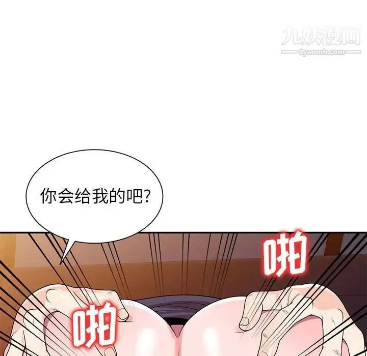 家教老师不教课 - 第24话 - page 20