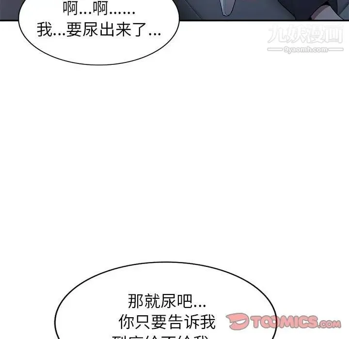 家教老师不教课 - 第24话 - page 24
