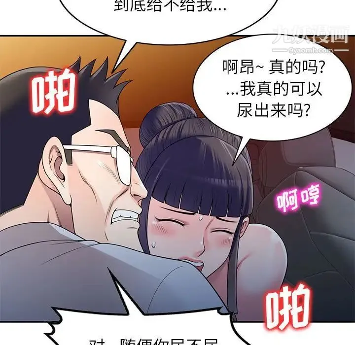 家教老师不教课 - 第24话 - page 25