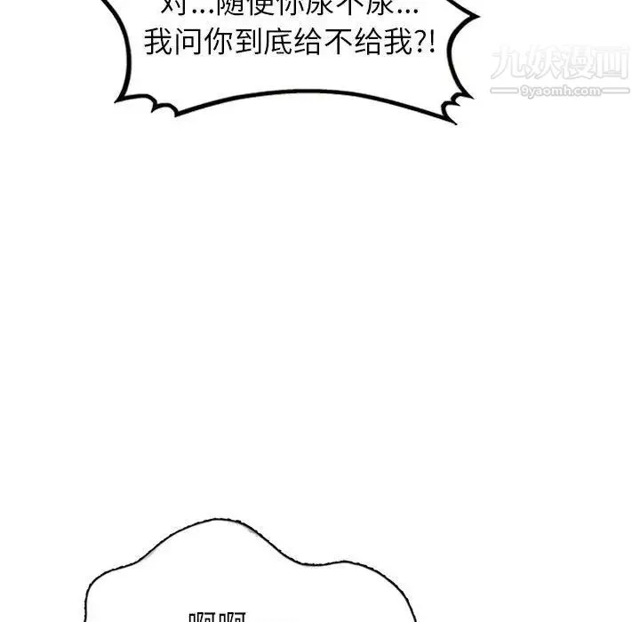 家教老师不教课 - 第24话 - page 26
