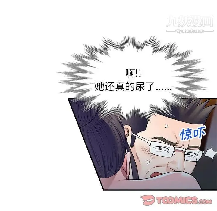 家教老师不教课 - 第24话 - page 30