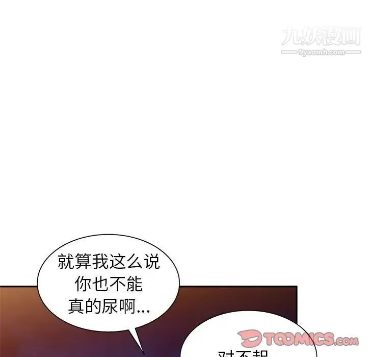 家教老师不教课 - 第24话 - page 33
