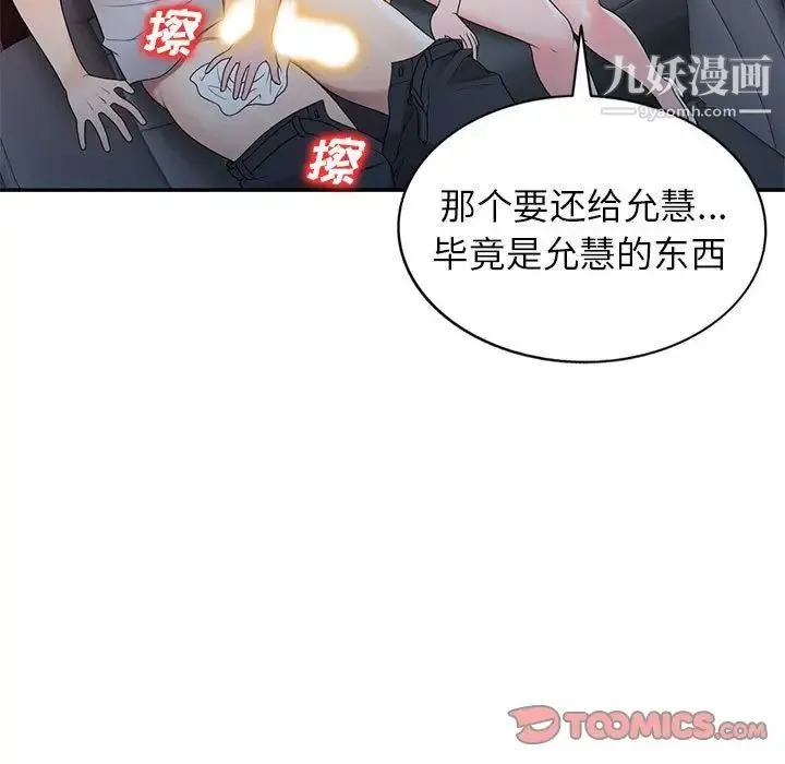 家教老师不教课 - 第24话 - page 36