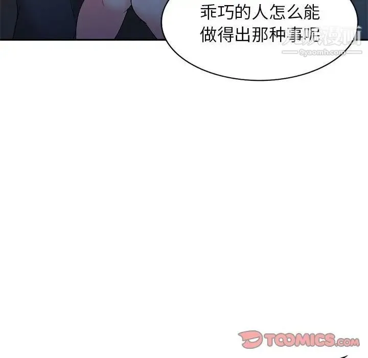 家教老师不教课 - 第24话 - page 39