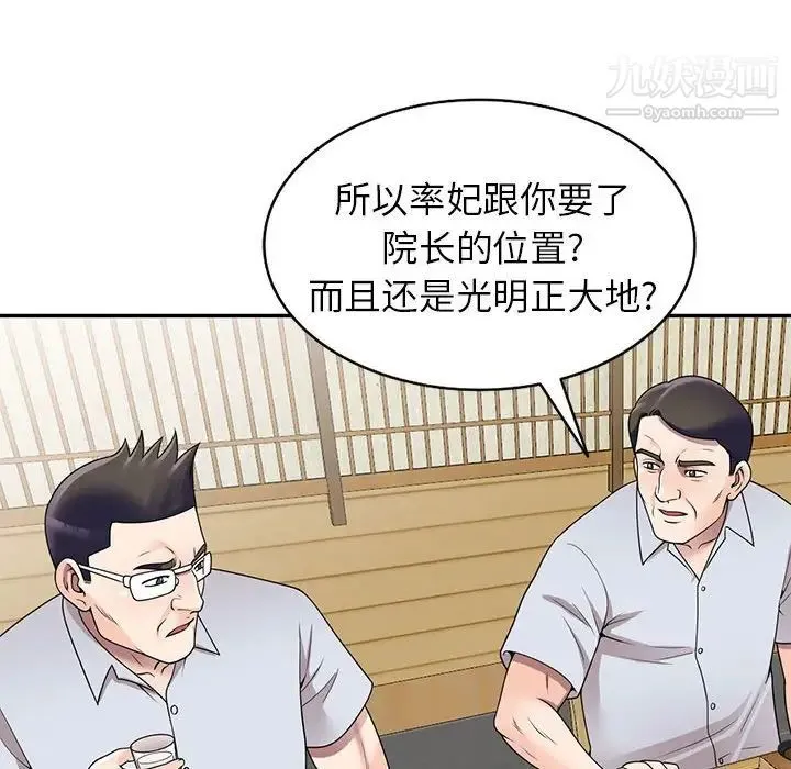 家教老师不教课 - 第24话 - page 43