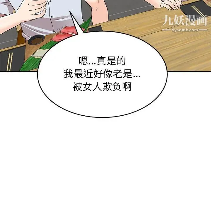 家教老师不教课 - 第24话 - page 44