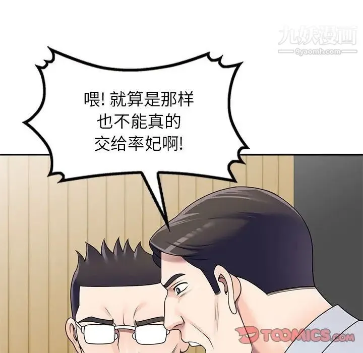 家教老师不教课 - 第24话 - page 45