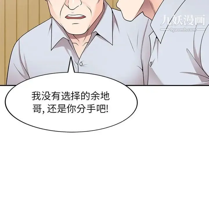 家教老师不教课 - 第24话 - page 46