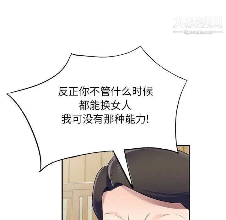 家教老师不教课 - 第24话 - page 47