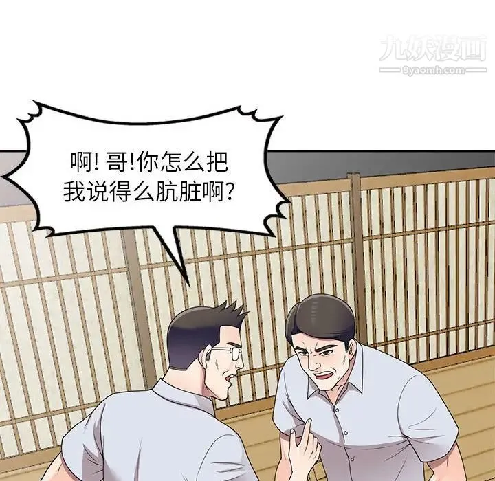 家教老师不教课 - 第24话 - page 49