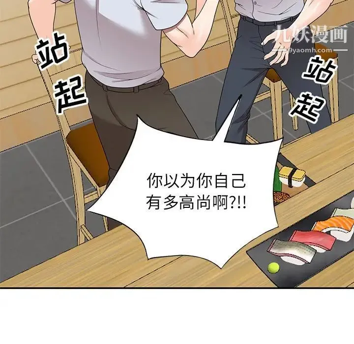 家教老师不教课 - 第24话 - page 50