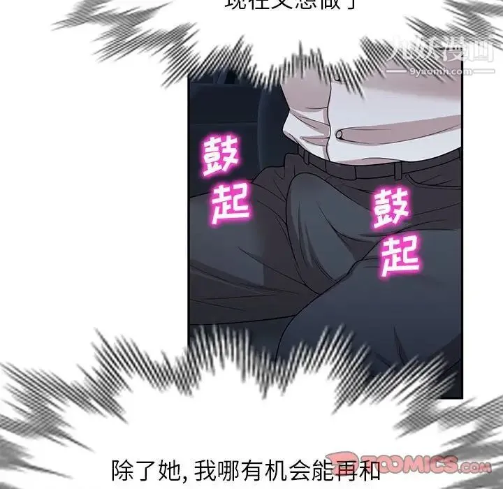 家教老师不教课 - 第24话 - page 60