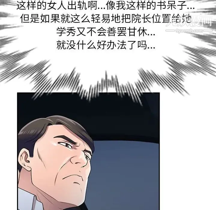 家教老师不教课 - 第24话 - page 61
