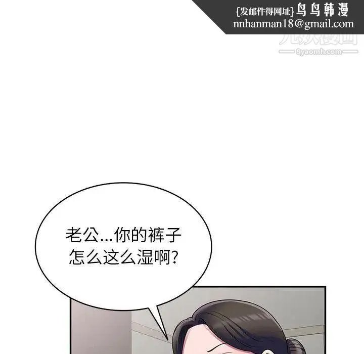 家教老师不教课 - 第24话 - page 67