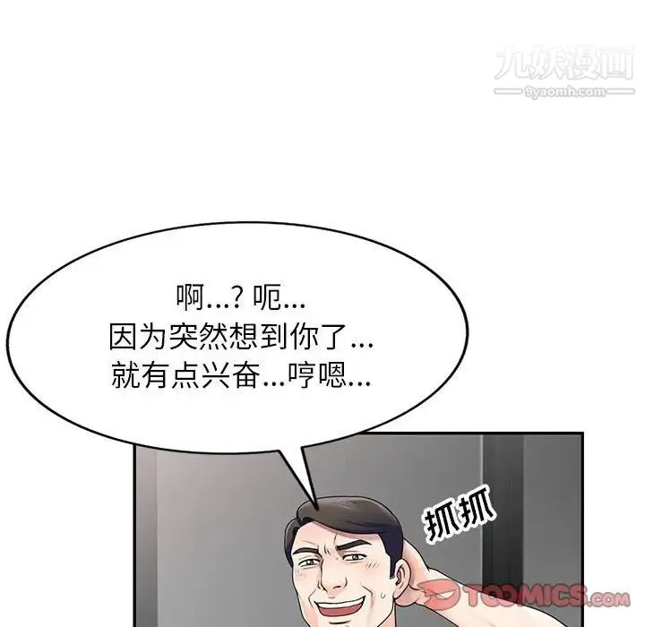 家教老师不教课 - 第24话 - page 69