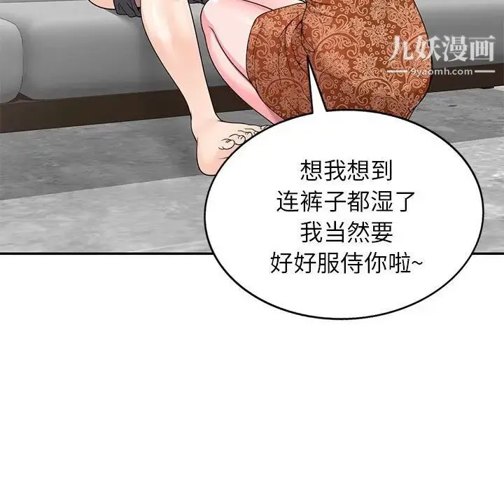 家教老师不教课 - 第24话 - page 73